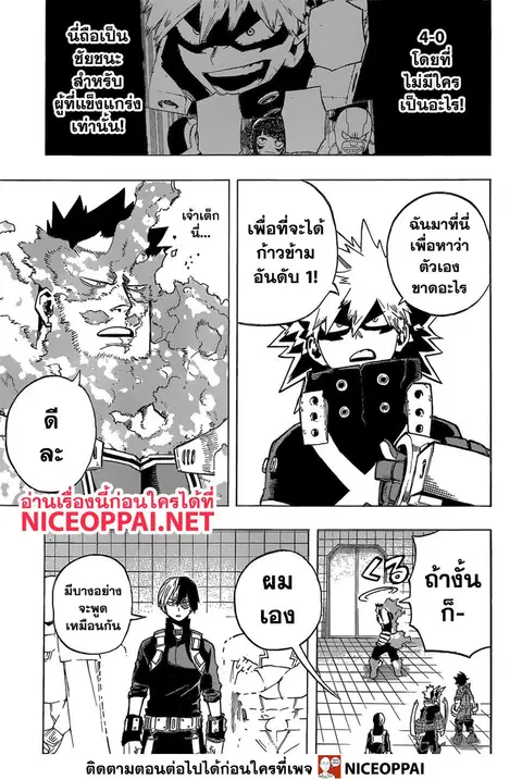 Boku no Hero Academia ตอนที่ 247 หน้า 8
