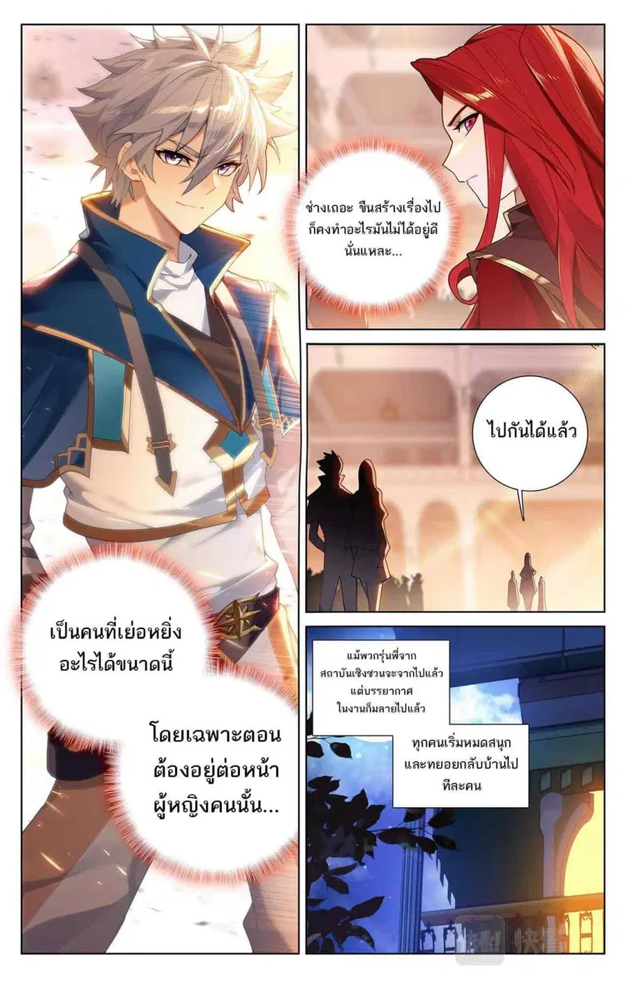 Absolute Resonance ตอนที่ 43 หน้า 11