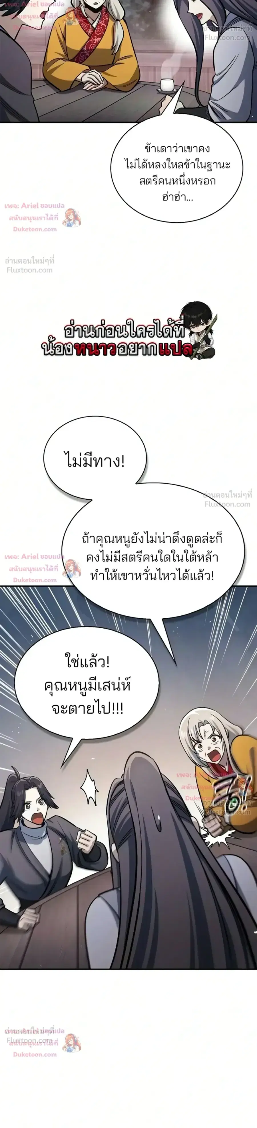 Heavenly Grand Archive’s Young Master ตอนที่ 179 หน้า 32