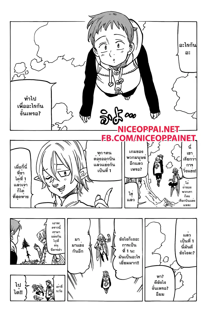 Nanatsu no Taizai ตอนที่ 118.5 หน้า 5