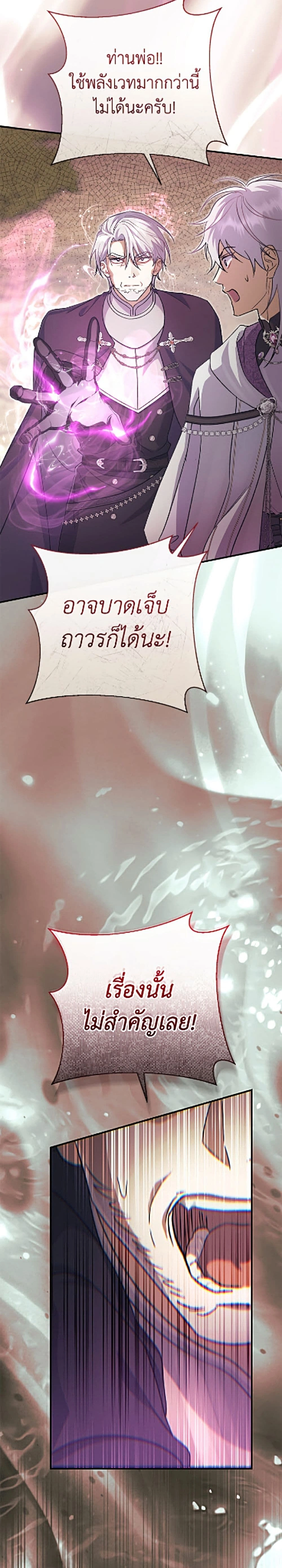 The Villain’s Match Is Too Perfect – คู่ดูตัวของนางร้ายเพอร์เฟกต์เกินไป ตอนที่ 119 หน้า 16