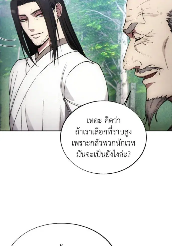 How to Live as a Villain ตอนที่ 160 หน้า 64