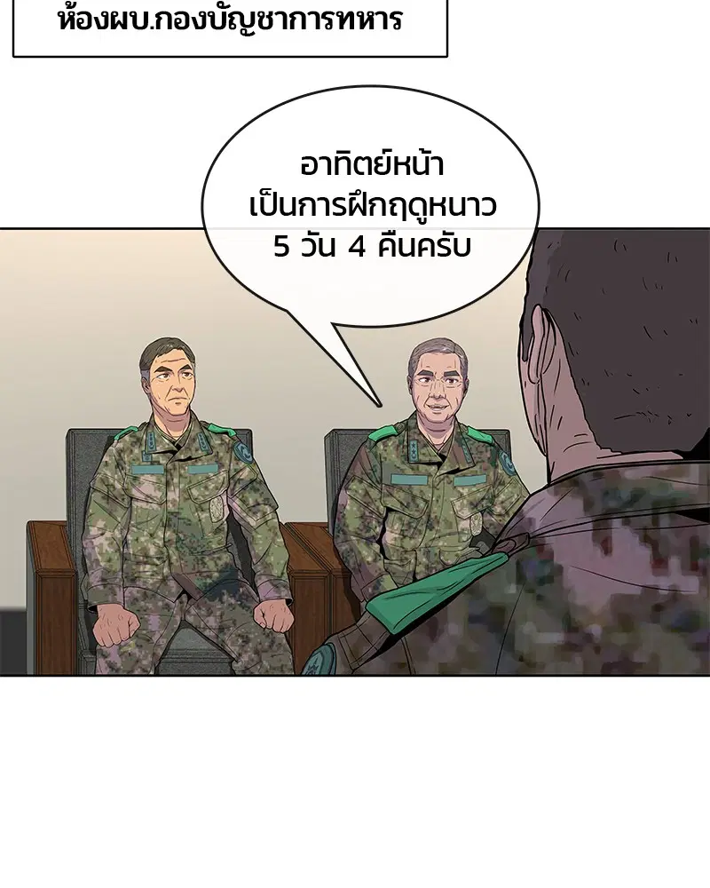 Kitchen Soldier ตอนที่ 66 หน้า 59