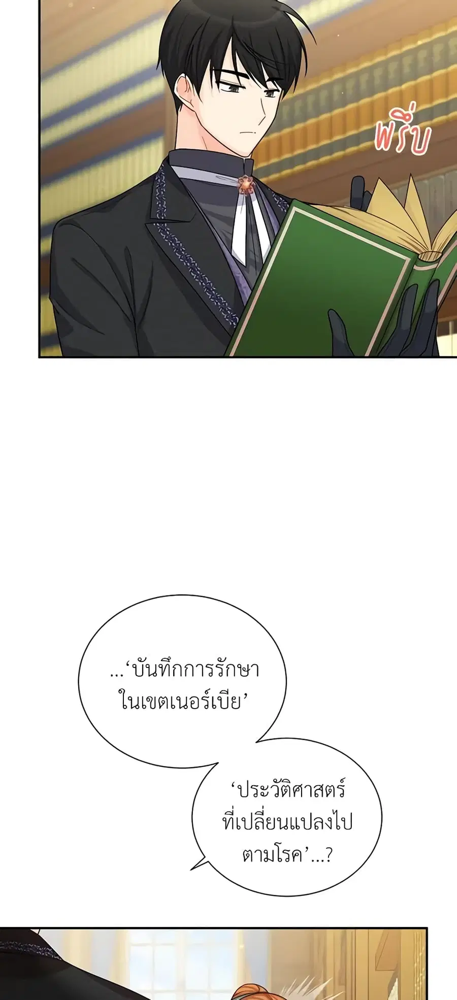 The Soulless Duchess ตอนที่ 50 หน้า 16