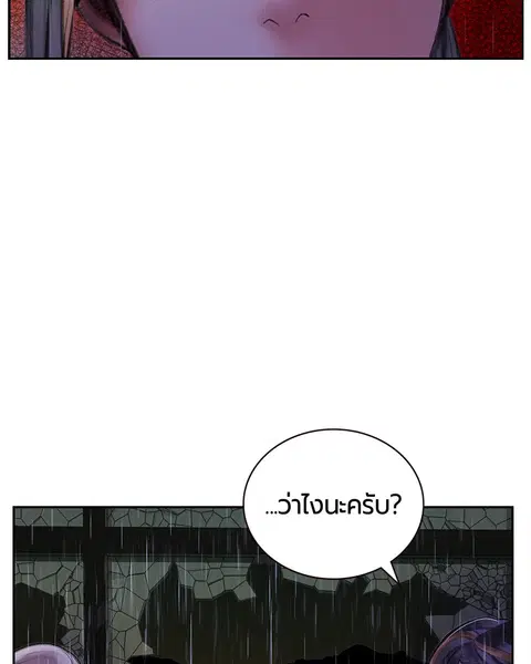 Jungle Juice ตอนที่ 55 หน้า 17