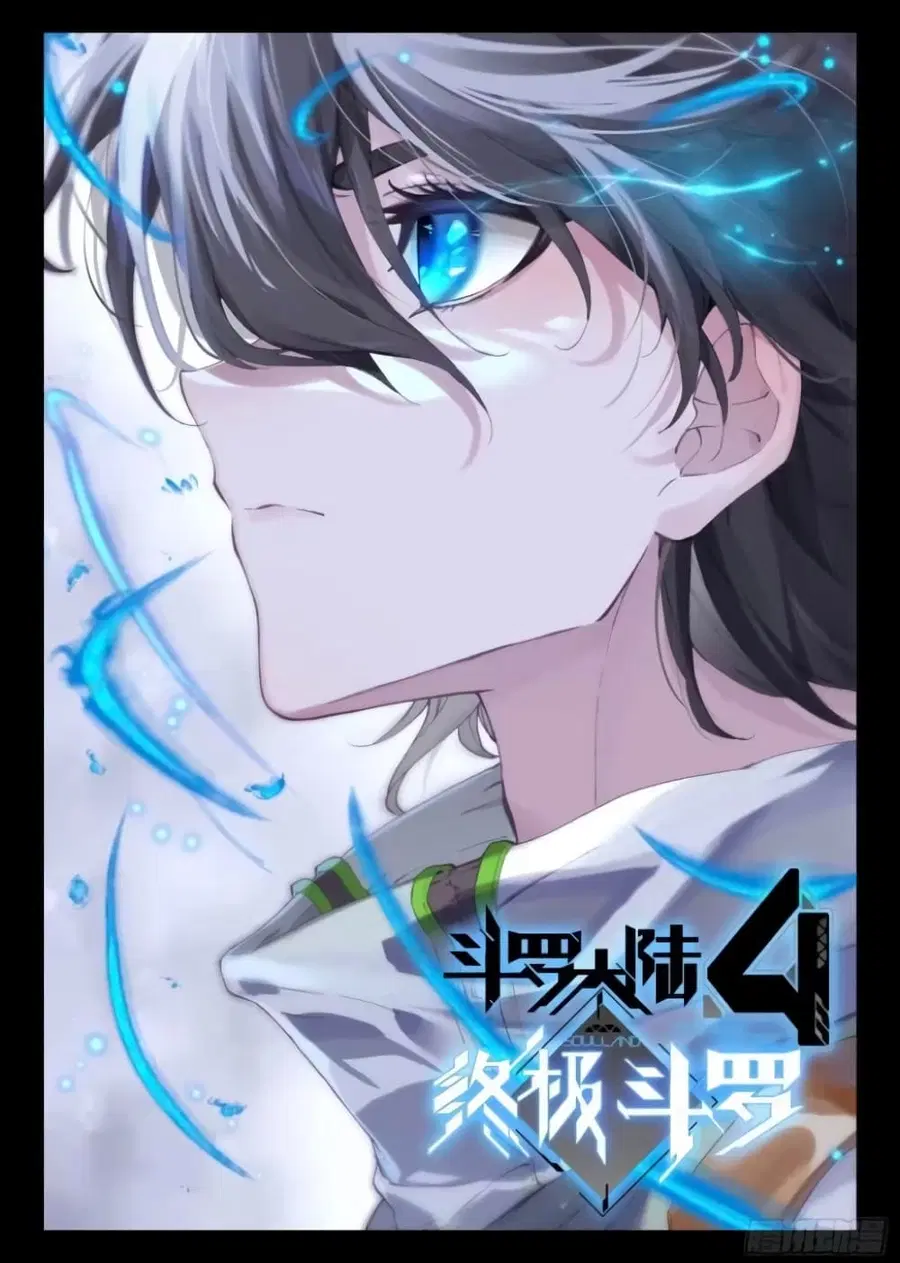 Douluo Dalu IV ตอนที่ 251 หน้า 1
