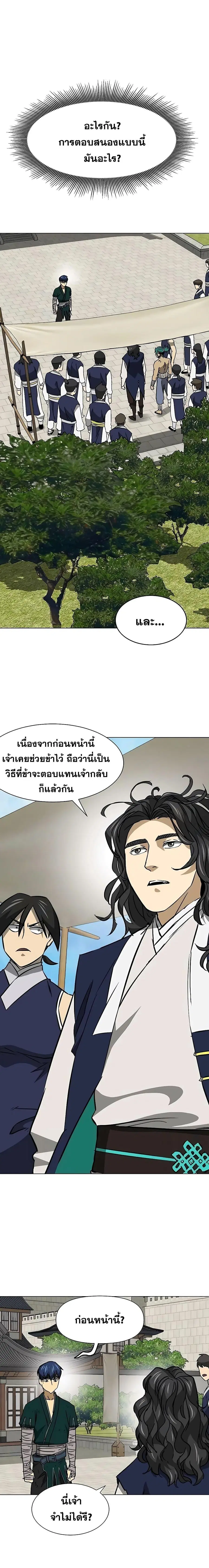 Infinite Level Up In Murim ตอนที่ 182 หน้า 17