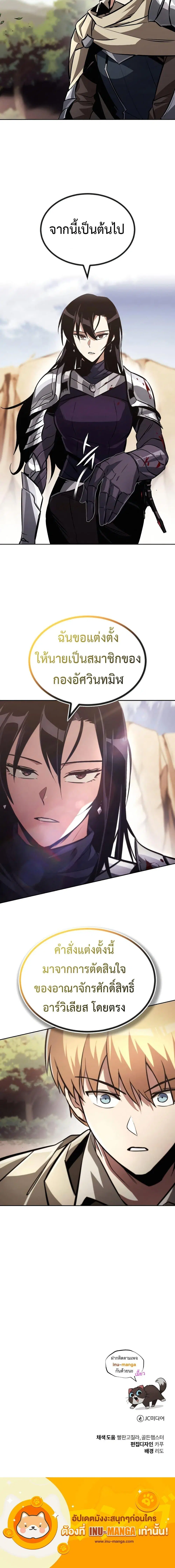 The Lazy Lord Masters the Sword ตอนที่ 53 หน้า 14