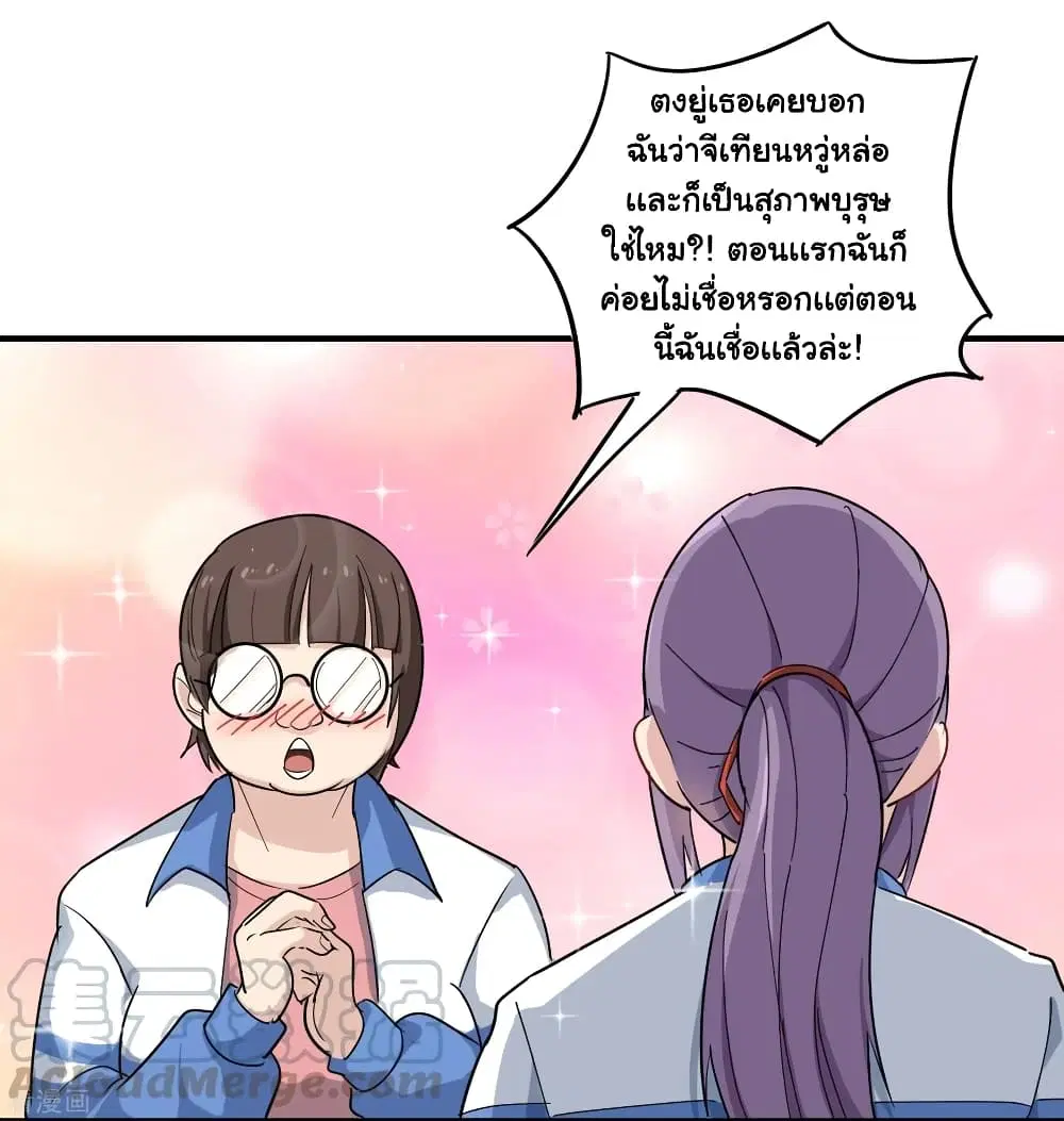 School Flower Master ตอนที่ 28 หน้า 25