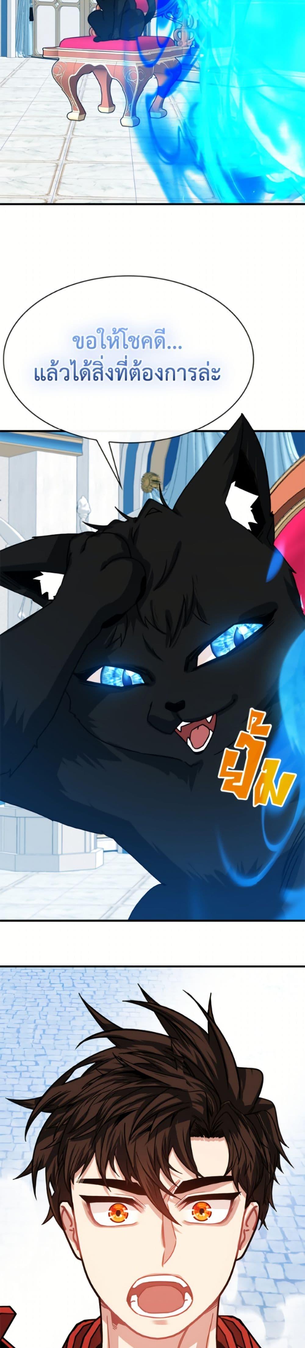 SSS-Class Gacha Hunter ตอนที่ 130 หน้า 33