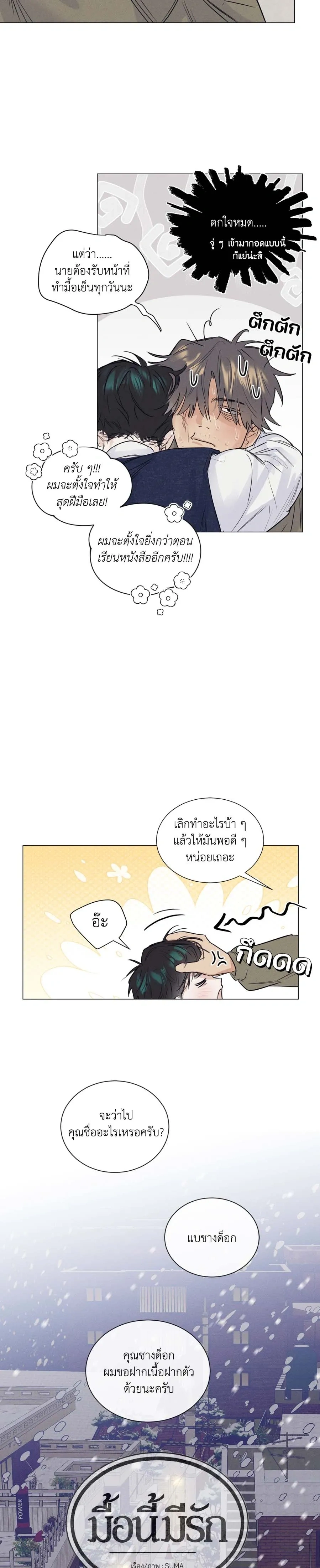 A Lovely Meal – มื้อนี้มีรัก ตอนที่ 2 หน้า 11
