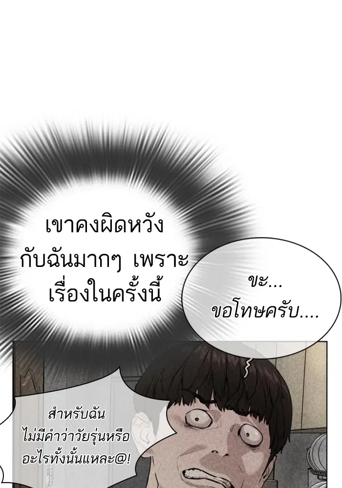 How to Fight ตอนที่ 29 หน้า 85