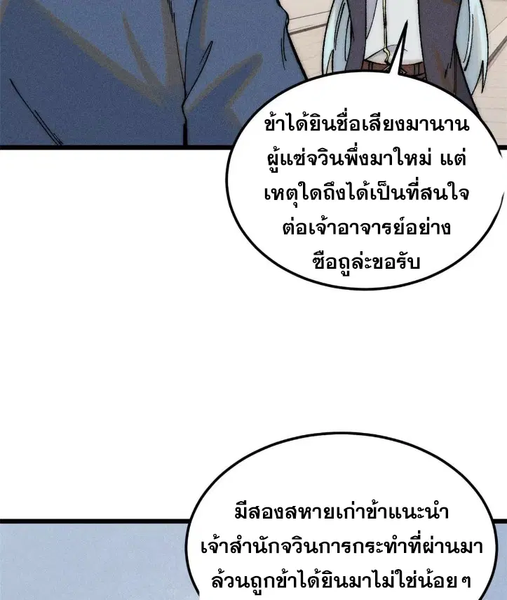 All Hail the Sect Leader ตอนที่ 264 หน้า 17
