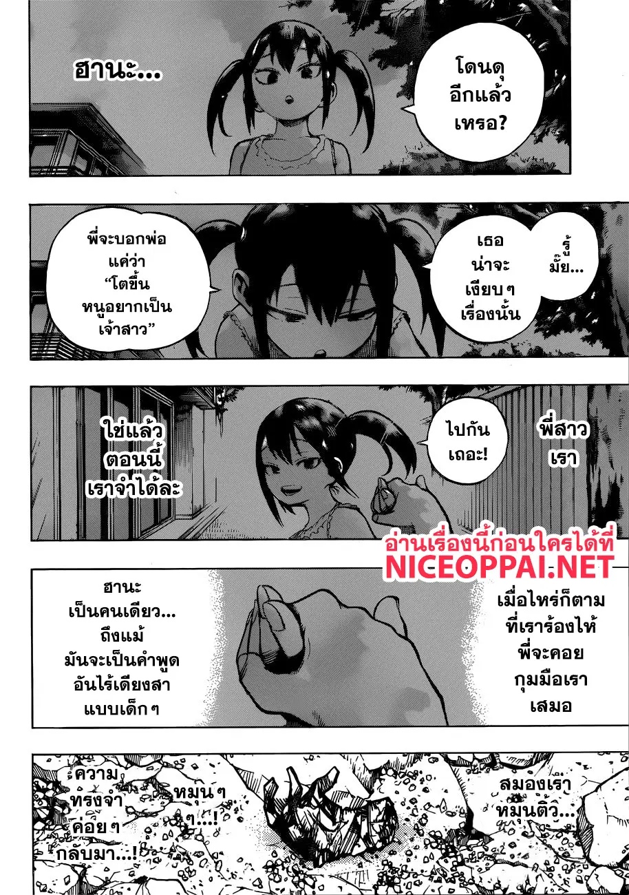 Boku no Hero Academia (My Hero Academia) ตอนที่ 234 หน้า 5