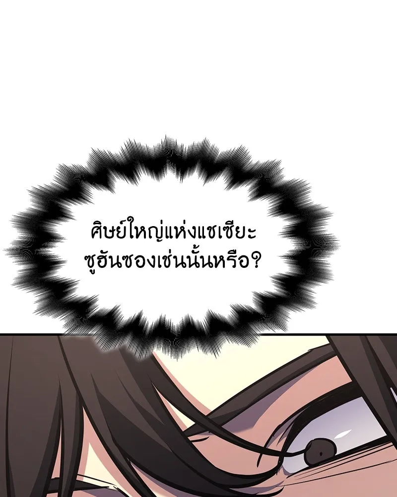 I Reincarnated As The Crazed Heir เกิดอีกทีเป็นว่าที่ประมุขลัทธิมาร ตอนที่ 129 หน้า 322