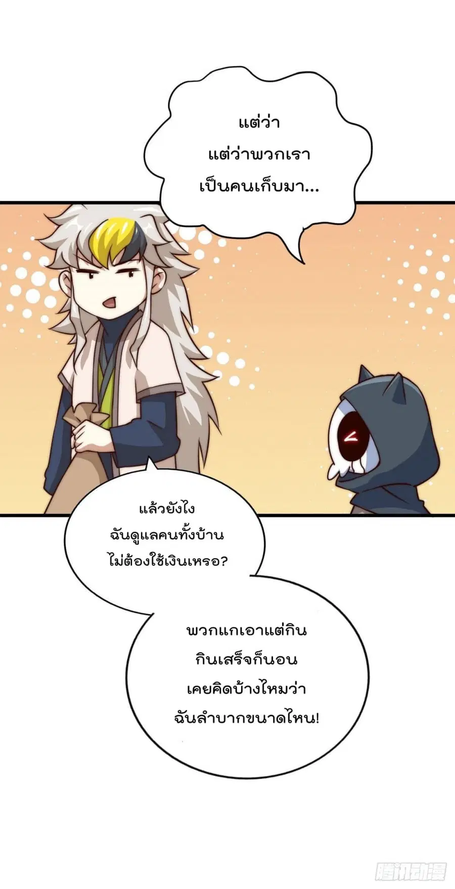 Who is your Daddy ตอนที่ 82 หน้า 38