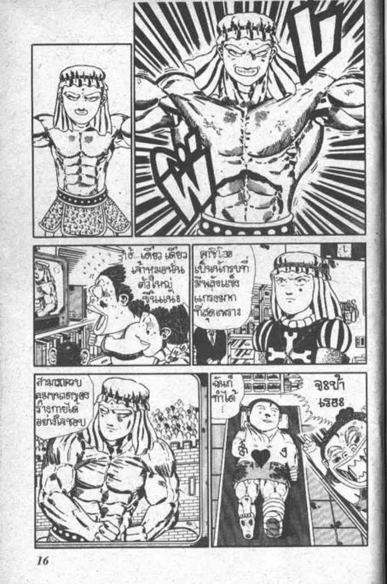 Shin Jungle no Ouja Tar-chan ตอนที่ 13 หน้า 12