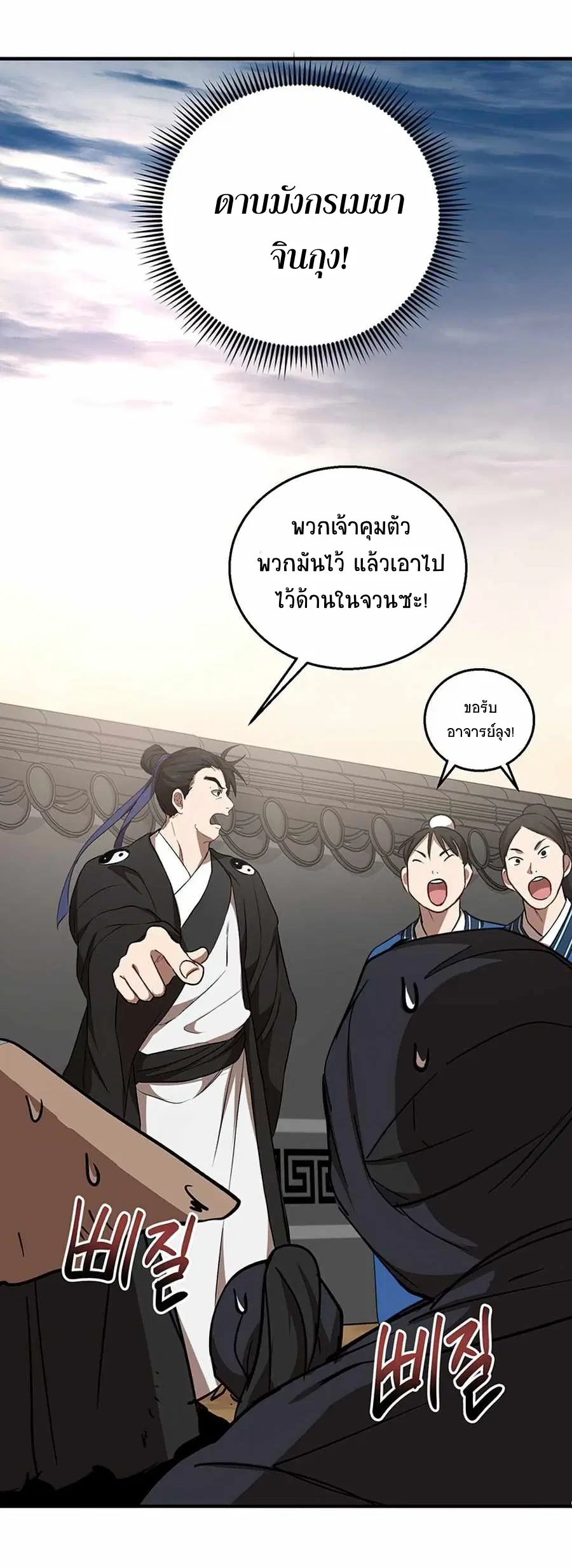 Path of the Shaman ตอนที่ 52 หน้า 6