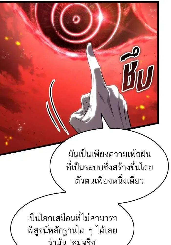 The World After the end โลกหลังการล่มสลาย ตอนที่ 226 หน้า 57
