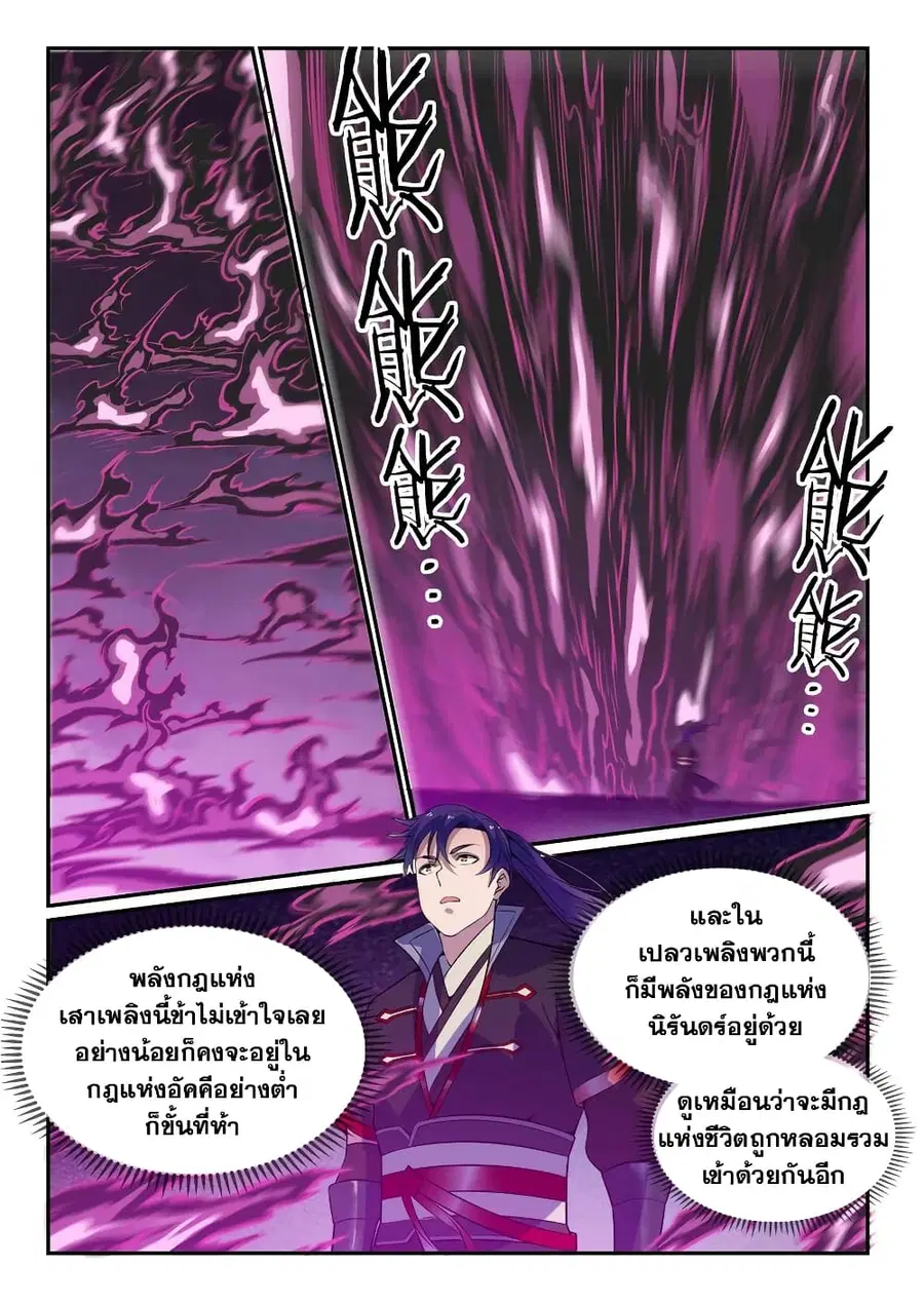 Bailian Chengshen ตอนที่ 521 หน้า 11