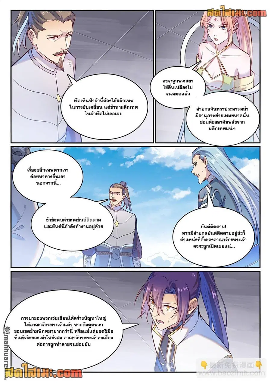 Bailian Chengshen ตอนที่ 1114 หน้า 10