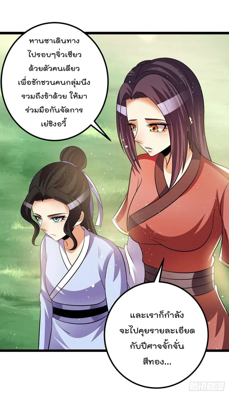 Immortal King of City ตอนที่ 203 หน้า 11