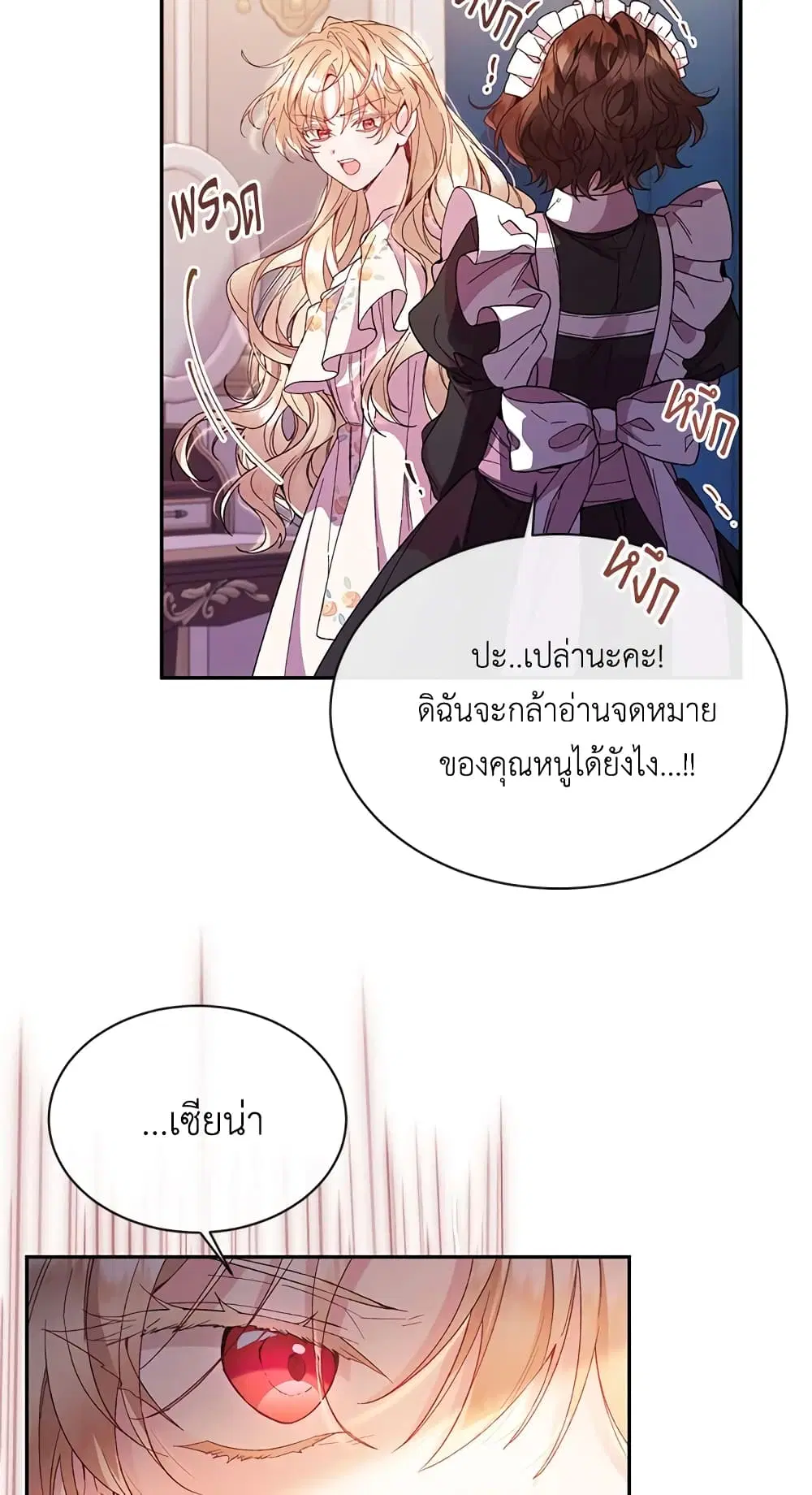 The Real Daughter Is Back ตอนที่ 11 หน้า 39