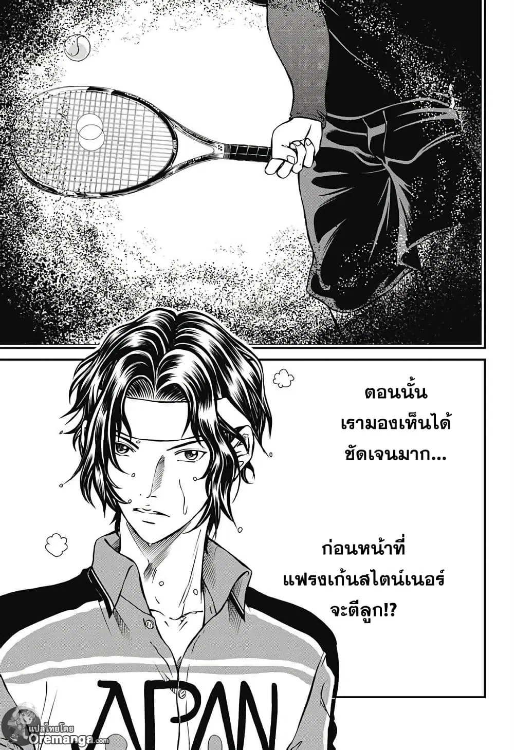 New Prince of Tennis ตอนที่ 165 หน้า 4