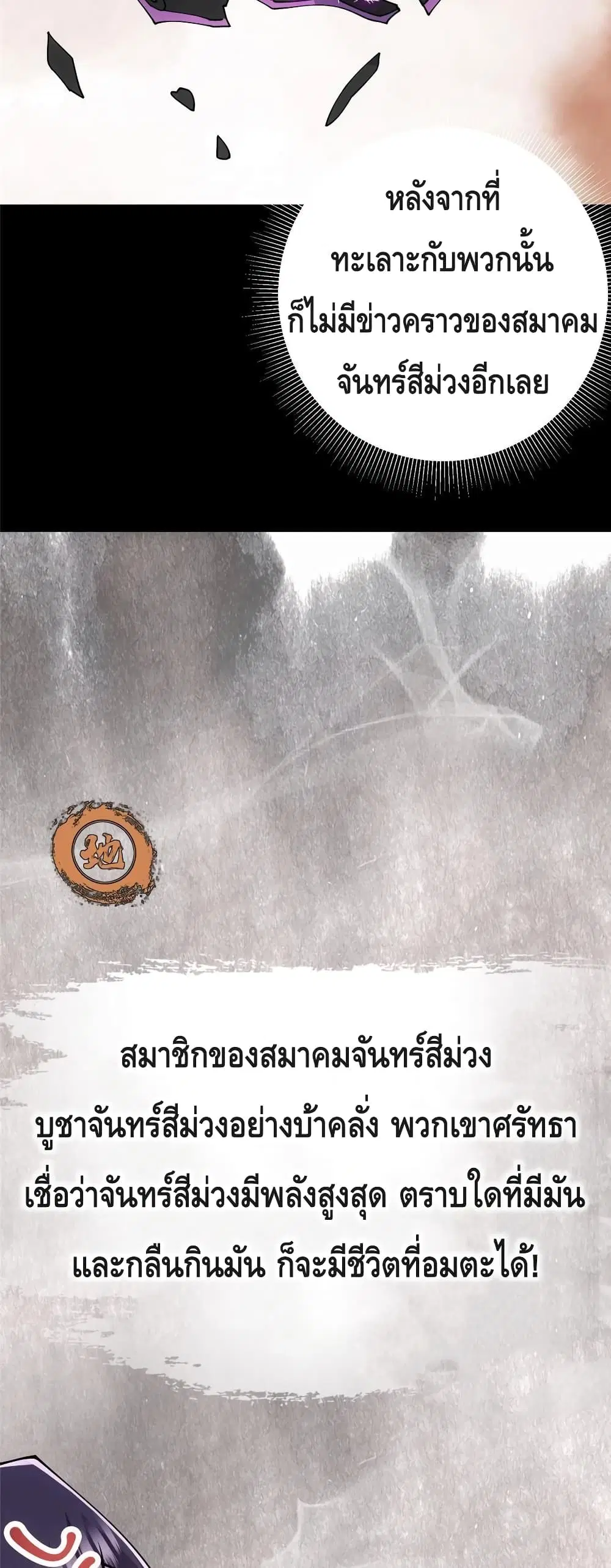 Keep A Low Profile ตอนที่ 87 หน้า 28