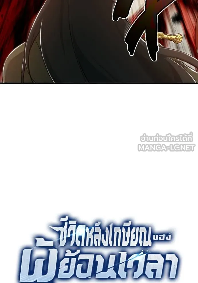 Regressor’s Life After Retirement ตอนที่ 86 หน้า 11