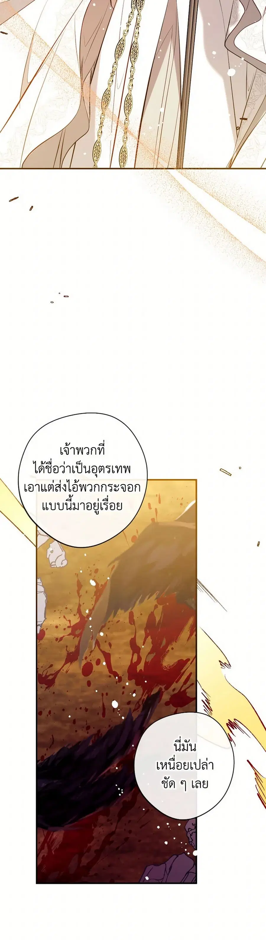 Can We Become a Family? ตอนที่ 124 หน้า 39