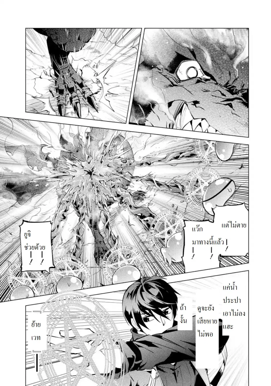 Tensei Kenja no Isekai Life ตอนที่ 16 หน้า 9