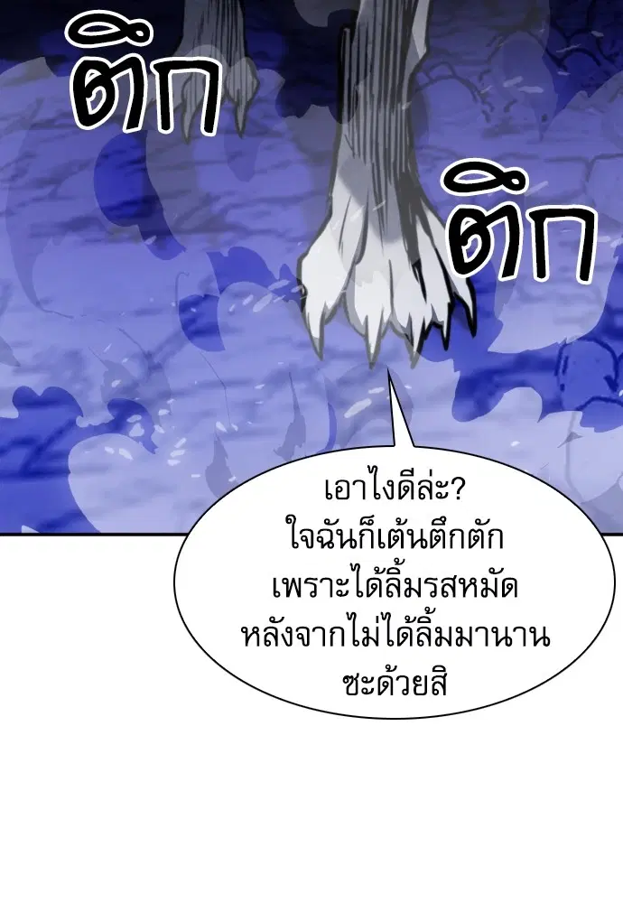 The Druid of Seoul Station ตอนที่ 164 หน้า 60