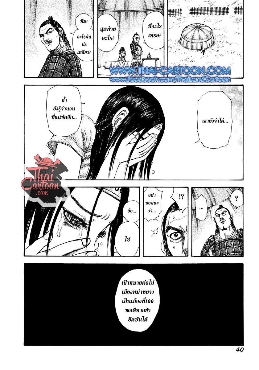 Kingdom ตอนที่ 164 หน้า 17