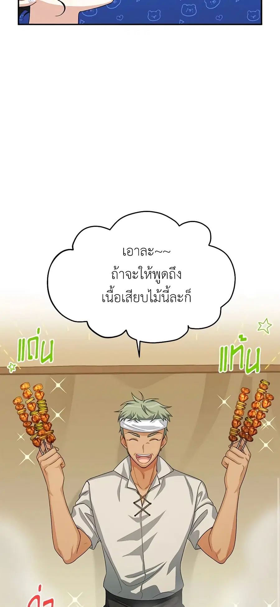 The Soulless Duchess ตอนที่ 58 หน้า 23