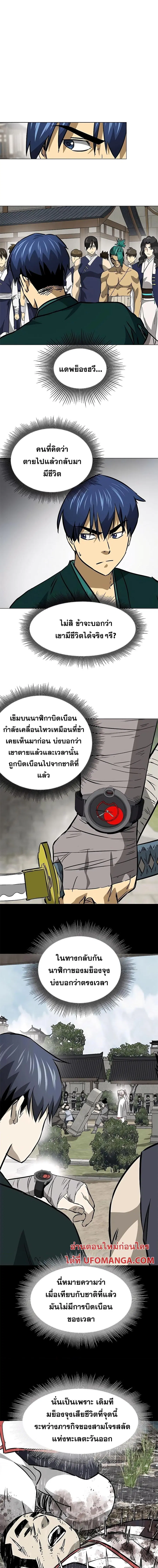 Infinite Level Up In Murim ตอนที่ 179 หน้า 9