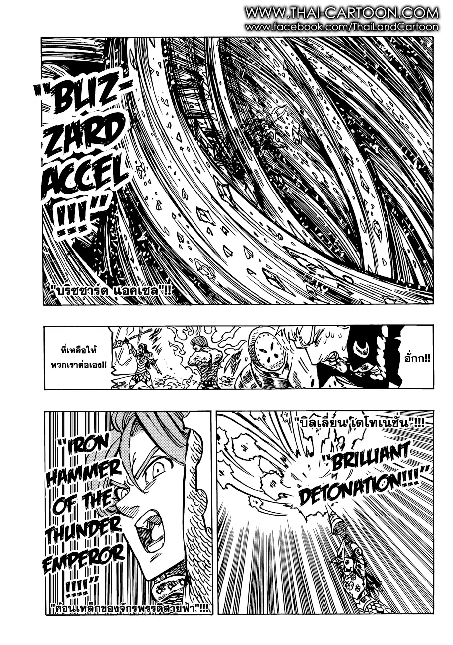 Nanatsu no Taizai ตอนที่ 94 หน้า 15