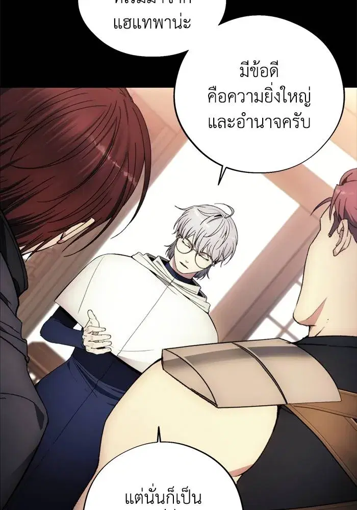 How to Live as a Villain ตอนที่ 104 หน้า 70
