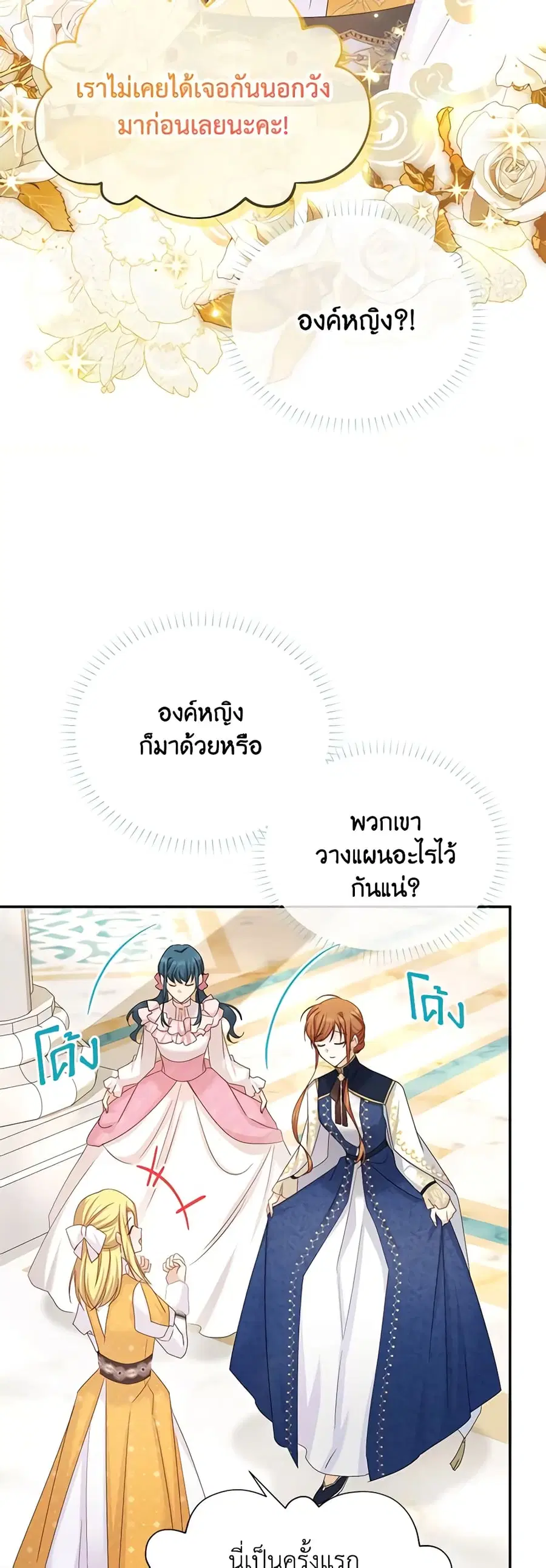 The Soulless Duchess ตอนที่ 136 หน้า 22