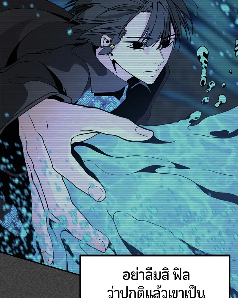 HERO KILLER ตอนที่ 37 หน้า 61