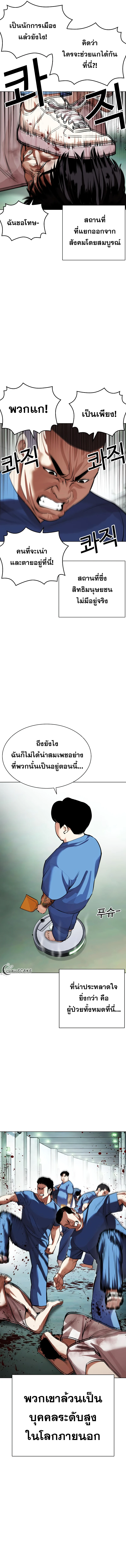 Lookism ตอนที่ 448 หน้า 6