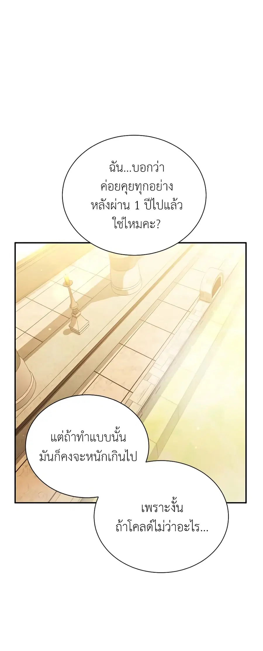 The Soulless Duchess ตอนที่ 60 หน้า 43