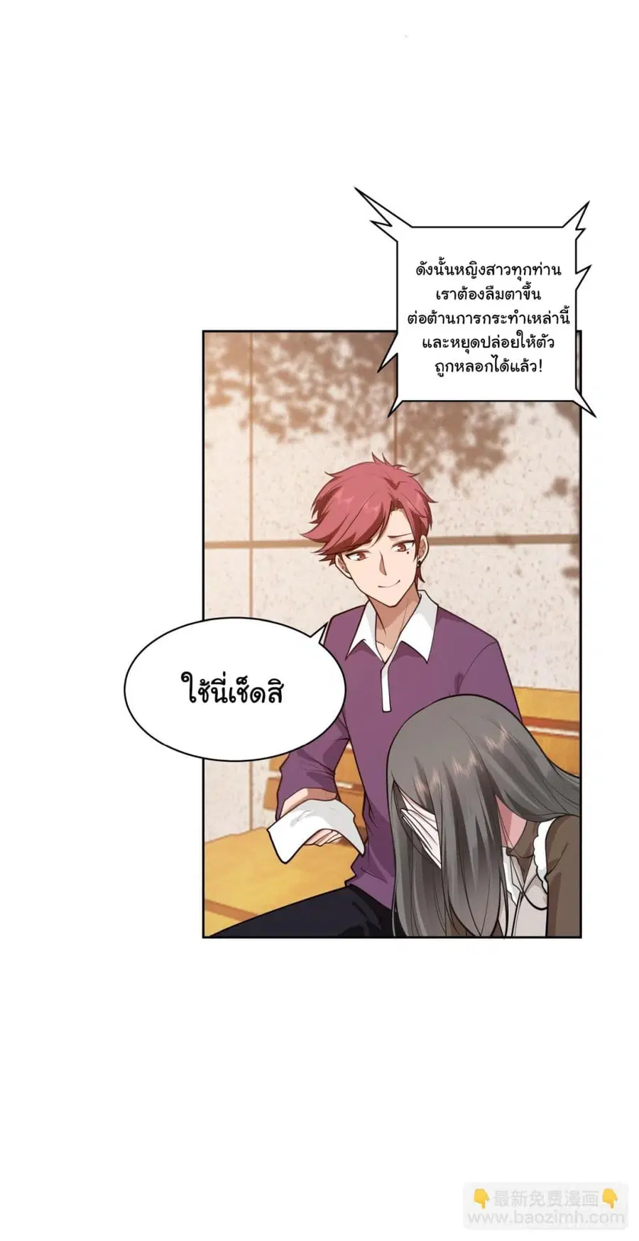 I Really Don’t Want to be Reborn ตอนที่ 162 หน้า 12