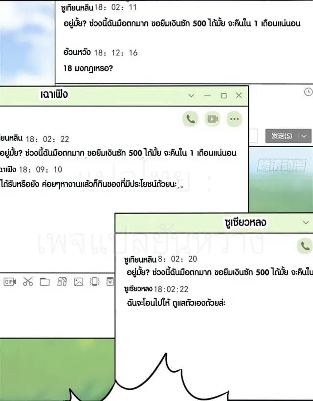 Super Wechat ตอนที่ 2 หน้า 12