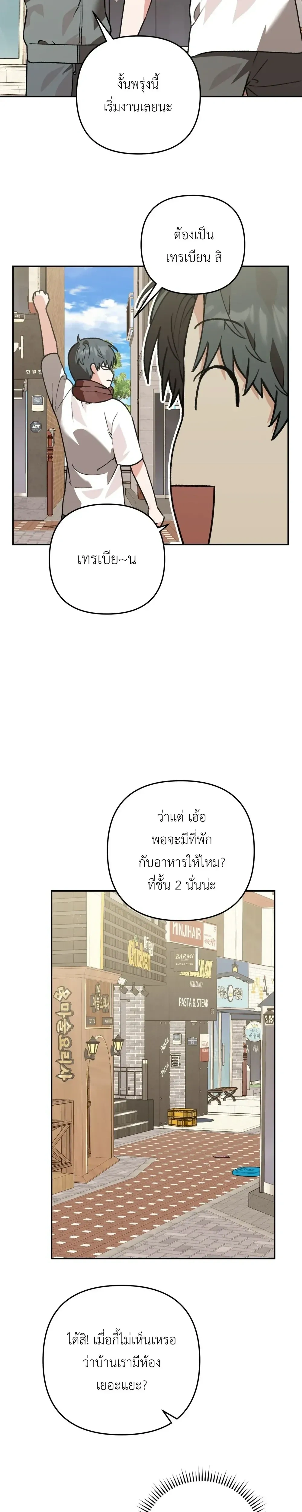 I Don’t Know Anything – ไม่รู้อะไรเลยสักอย่าง ตอนที่ 2 หน้า 30