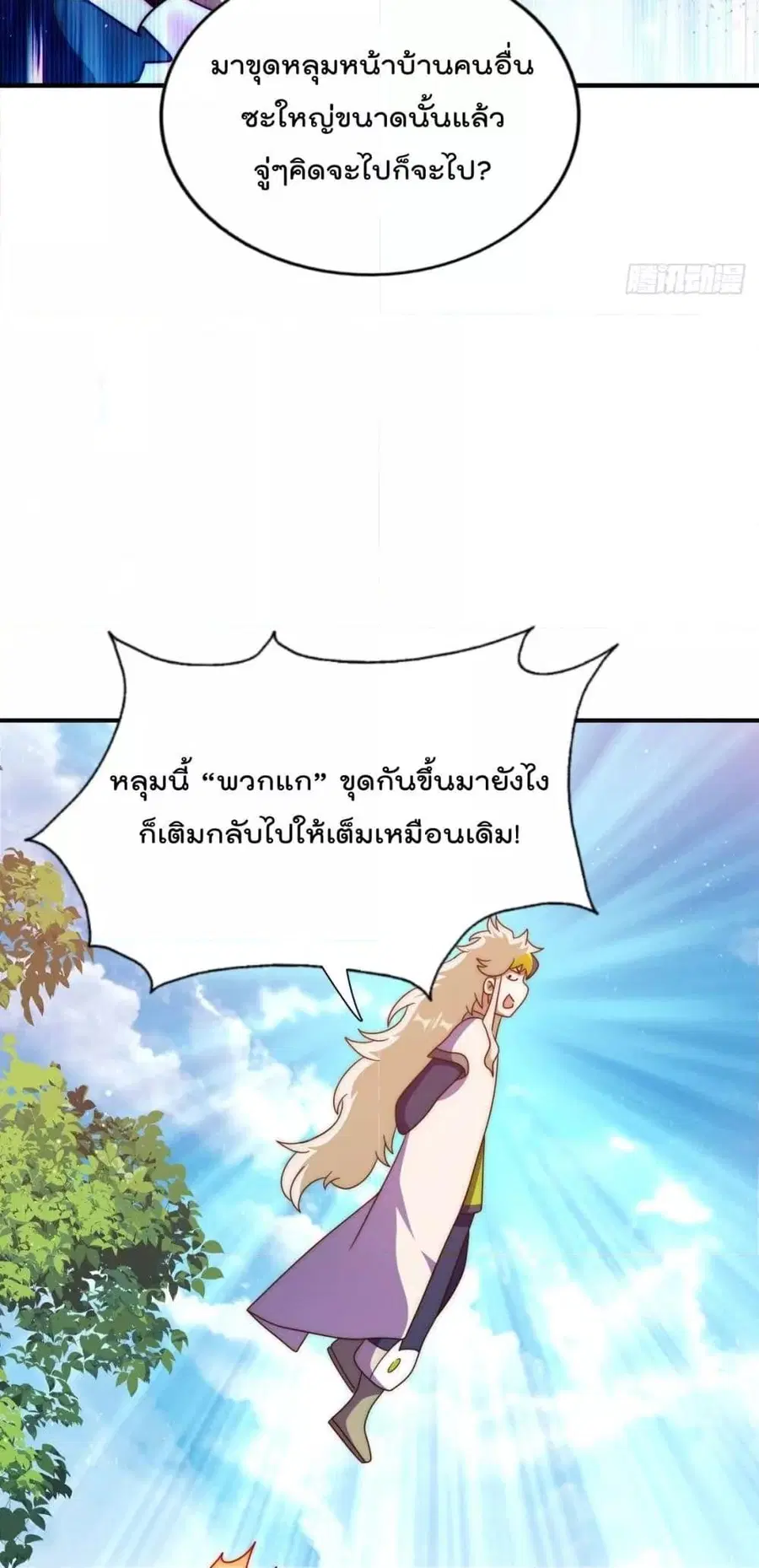 Who is your Daddy ตอนที่ 267 หน้า 39