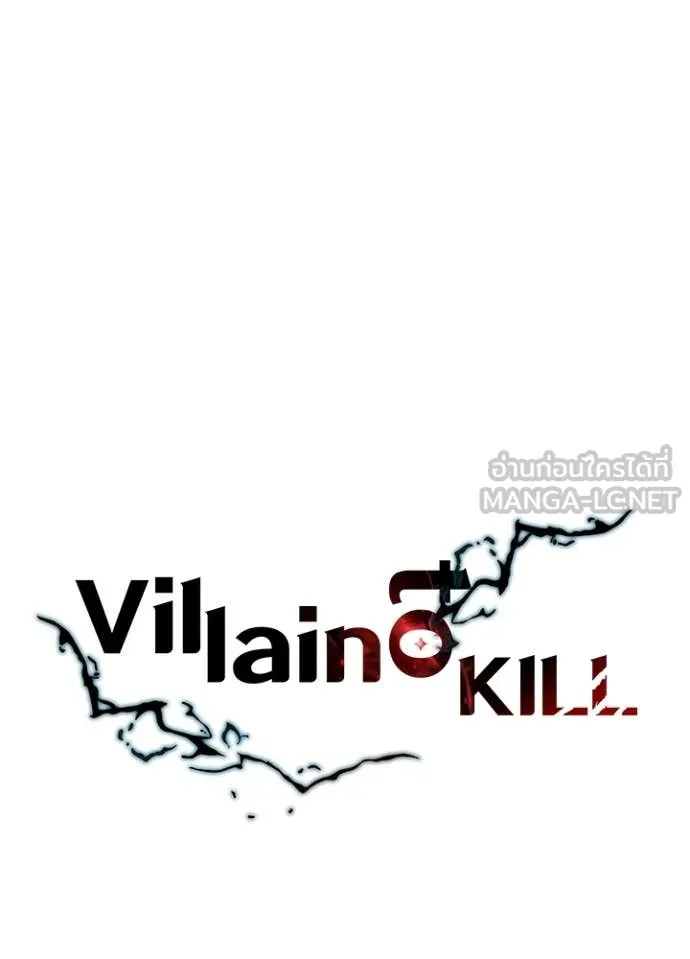Villain to Kill ตอนที่ 188 หน้า 55