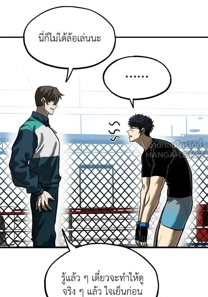 King of the Octagon ตอนที่ 21 หน้า 36