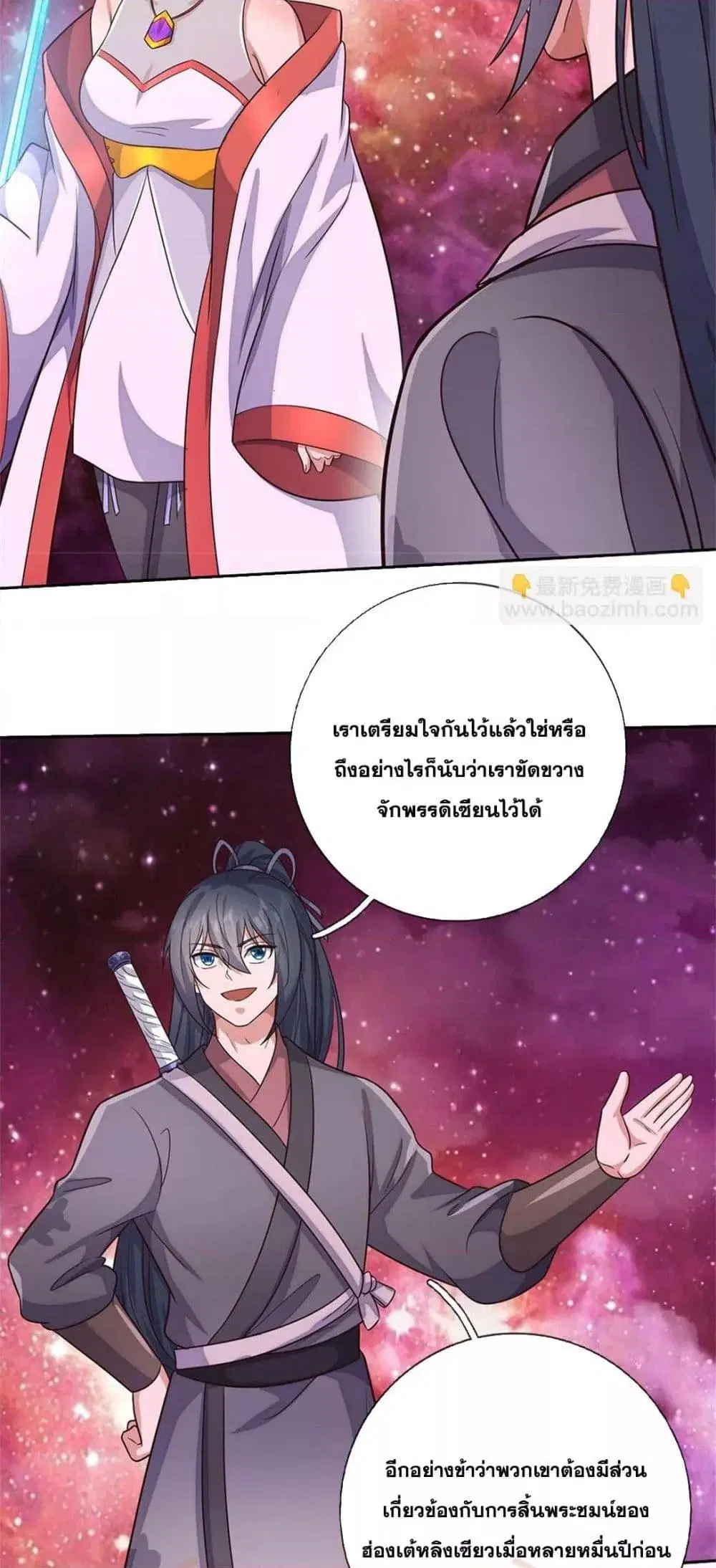I Can Become A Sword God ตอนที่ 178 หน้า 20