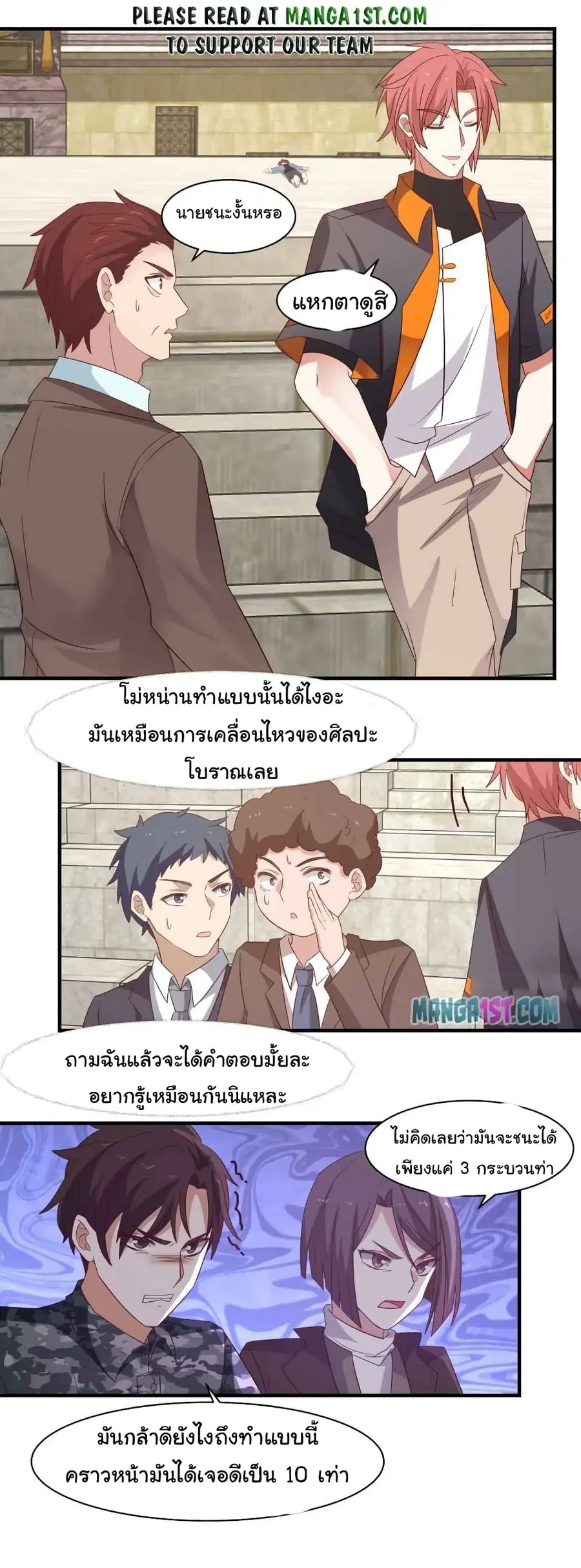 I Have a Dragon in My Body ตอนที่ 427 หน้า 1
